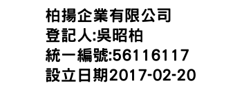 IMG-柏揚企業有限公司