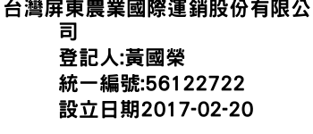 IMG-台灣屏東農業國際運銷股份有限公司