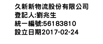 IMG-久新新物流股份有限公司