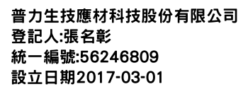 IMG-普力生技應材科技股份有限公司