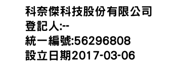 IMG-科奈傑科技股份有限公司