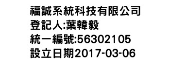 IMG-福誠系統科技有限公司