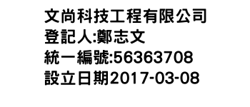 IMG-文尚科技工程有限公司