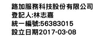 IMG-路加服務科技股份有限公司