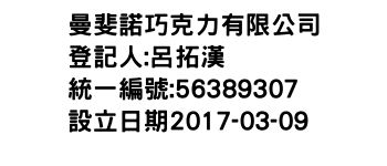 IMG-曼斐諾巧克力有限公司