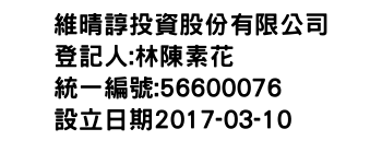 IMG-維晴諄投資股份有限公司