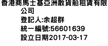 IMG-香港商馬士基亞洲散貨船租賃有限公司