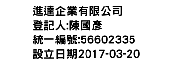 IMG-進達企業有限公司