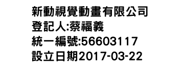 IMG-新動視覺動畫有限公司