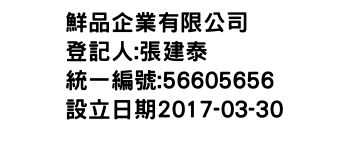 IMG-鮮品企業有限公司