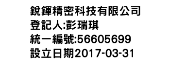 IMG-銳鍕精密科技有限公司