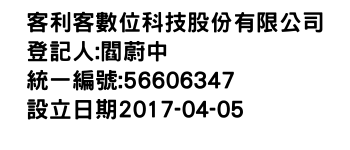 IMG-客利客數位科技股份有限公司