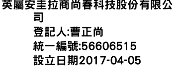 IMG-英屬安圭拉商尚春科技股份有限公司