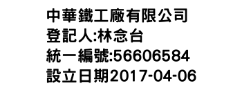 IMG-中華鐵工廠有限公司