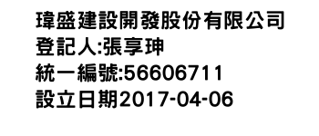 IMG-瑋盛建設開發股份有限公司