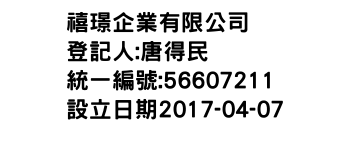 IMG-禧璟企業有限公司