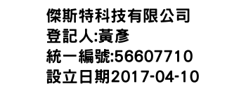 IMG-傑斯特科技有限公司