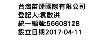 IMG-台灣苗煙國際有限公司