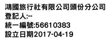 IMG-鴻國旅行社有限公司頭份分公司