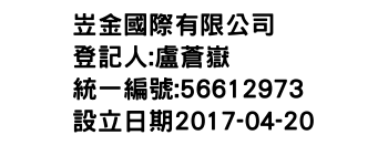 IMG-岦金國際有限公司