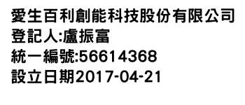 IMG-愛生百利創能科技股份有限公司