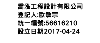 IMG-喬泓工程設計有限公司