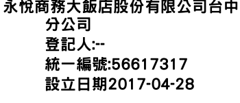 IMG-永悅商務大飯店股份有限公司台中分公司