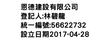 IMG-恩德建設有限公司