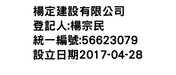 IMG-楊定建設有限公司