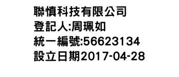 IMG-聯慎科技有限公司