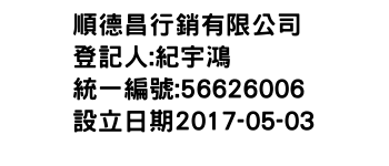 IMG-順德昌行銷有限公司