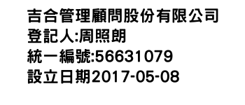 IMG-吉合管理顧問股份有限公司