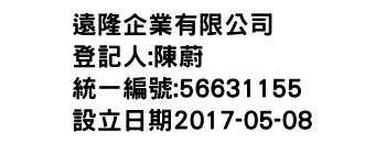 IMG-遠隆企業有限公司