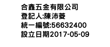 IMG-合鑫五金有限公司