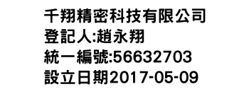 IMG-千翔精密科技有限公司