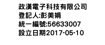 IMG-政漢電子科技有限公司