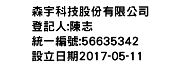 IMG-森宇科技股份有限公司