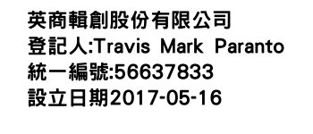 IMG-英商輯創股份有限公司