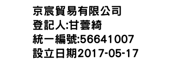 IMG-京宸貿易有限公司