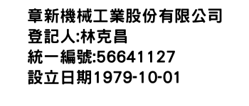 IMG-章新機械工業股份有限公司