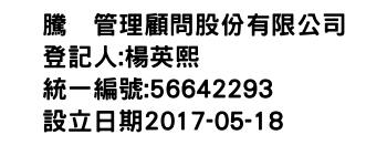 IMG-騰円管理顧問股份有限公司