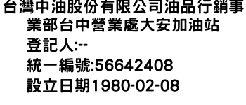 IMG-台灣中油股份有限公司油品行銷事業部台中營業處大安加油站