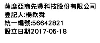 IMG-薩摩亞商先豐科技股份有限公司