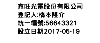 IMG-鑫旺光電股份有限公司