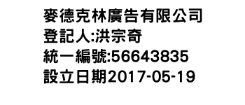 IMG-麥德克林廣告有限公司