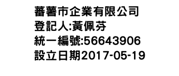 IMG-蕃薯市企業有限公司