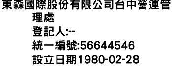 IMG-東森國際股份有限公司台中營運管理處