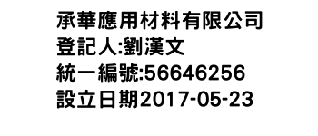 IMG-承華應用材料有限公司