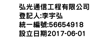 IMG-弘光通信工程有限公司