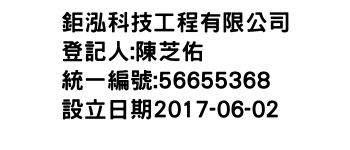 IMG-鉅泓科技工程有限公司